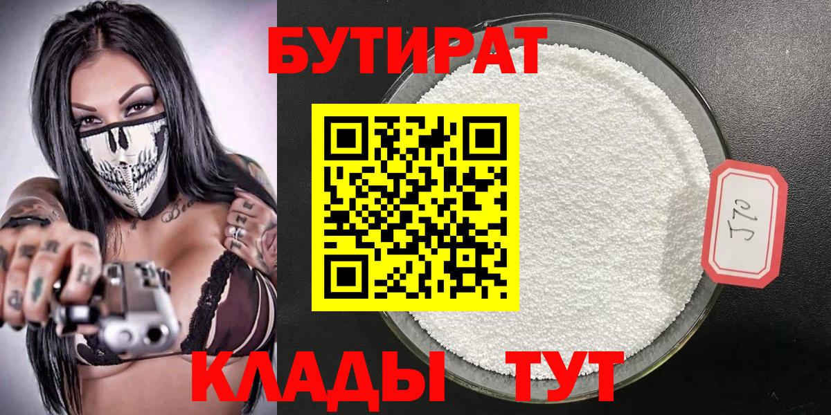 Курчалой  БУТИРАТ оксана  Бутират  Вход с VPN 