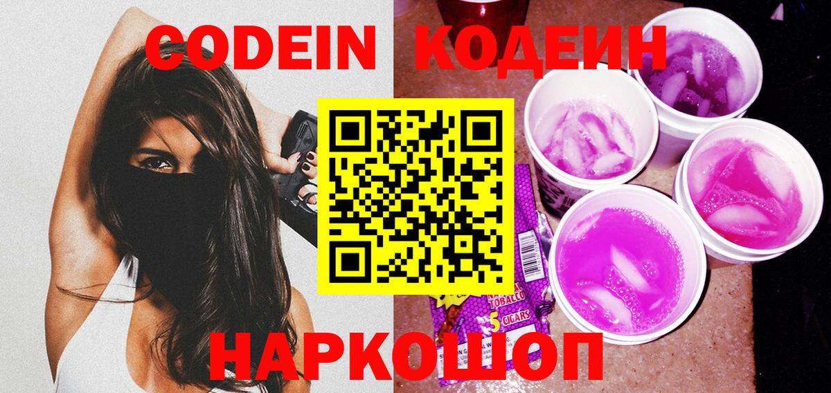 Кодеиновый сироп Lean Purple Drank  Вход с VPN  Курчалой 