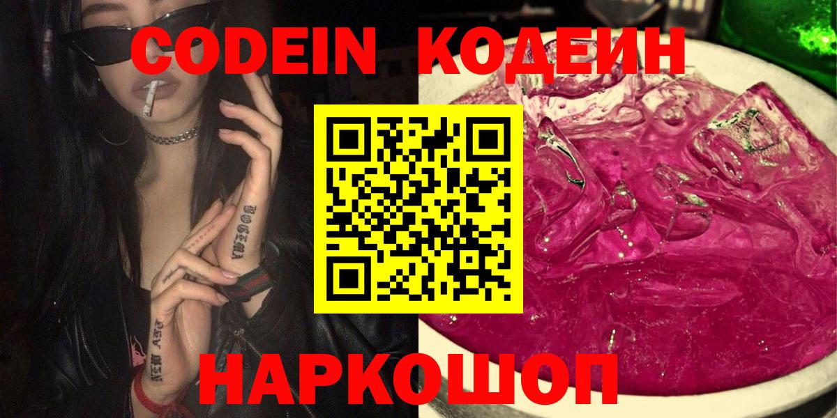 Кодеиновый сироп Lean напиток Lean (лин) Курчалой