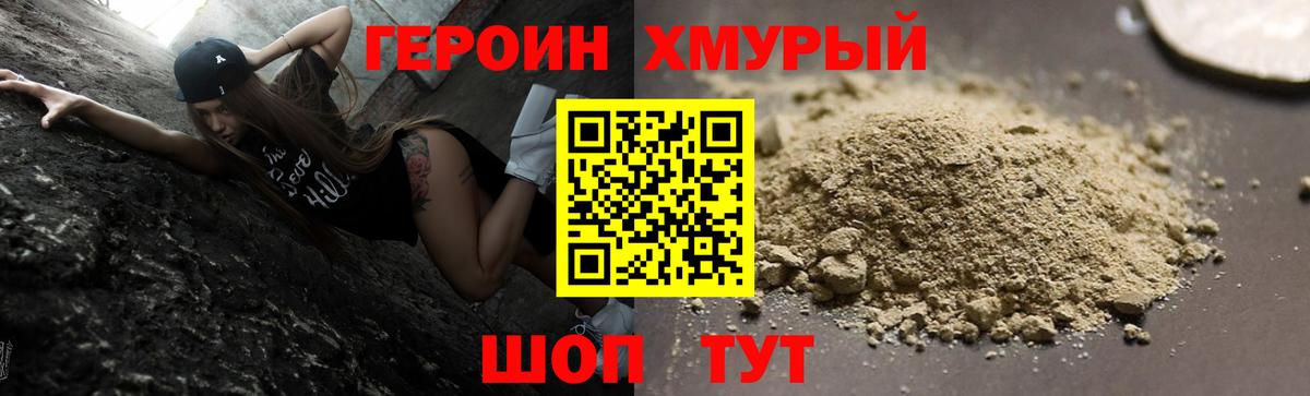 ГЕРОИН VHQ Курчалой