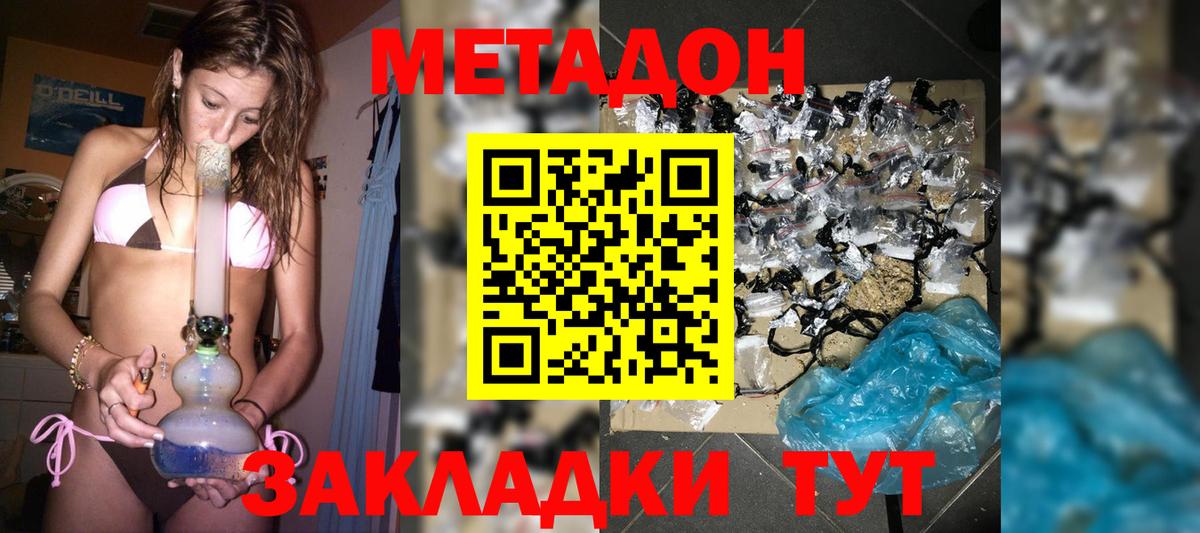 МЕТАДОН кристалл Курчалой