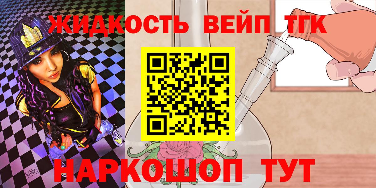 ТГК вейп с тгк Курчалой
